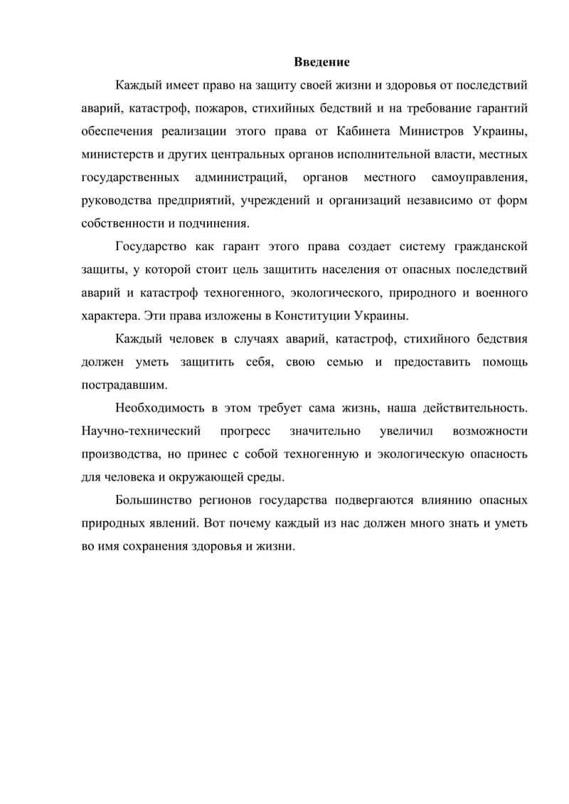 Порядок создание системы гражданской защиты 2