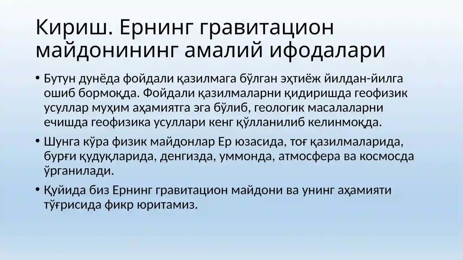ГРАВИРАЗВЕДКА 2