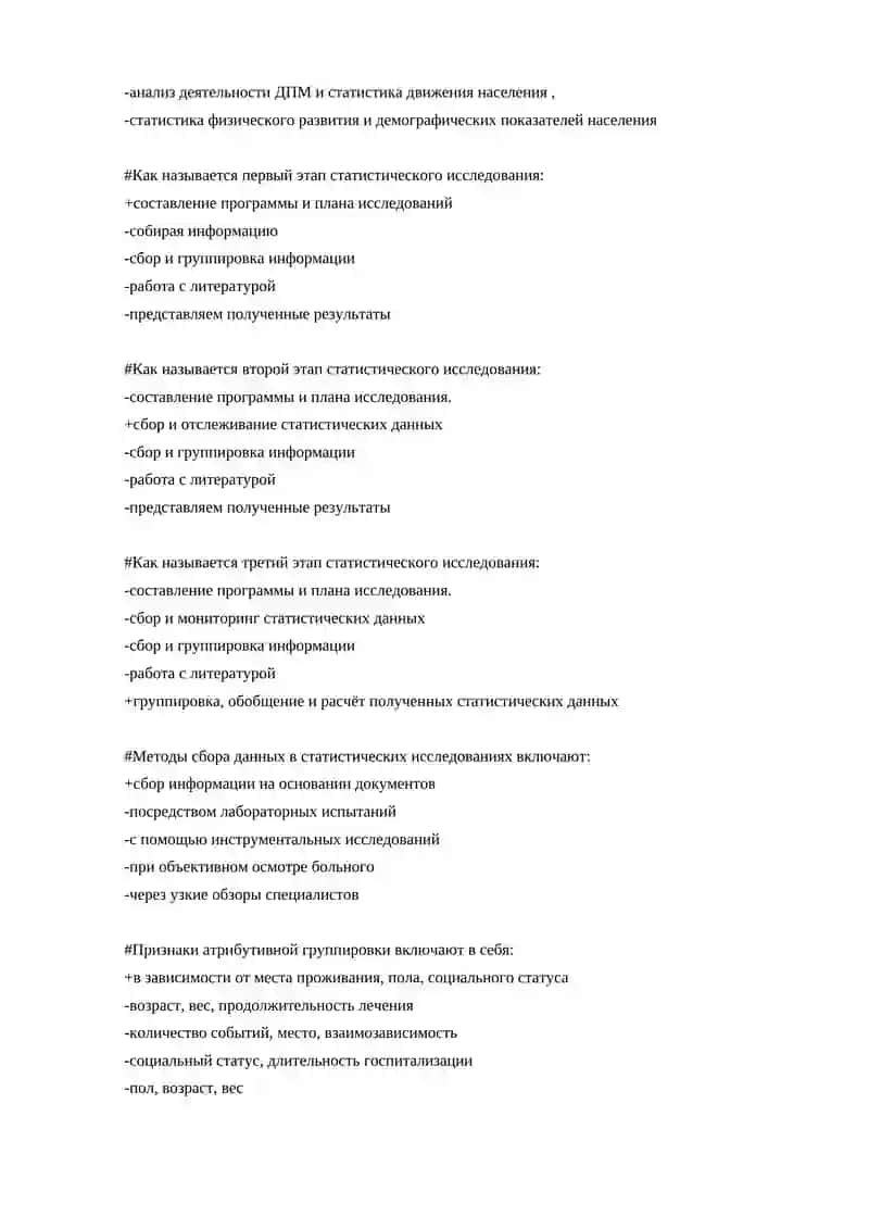 ЖССБ - Jamoat salomatligi va sog'liqni saqlashni boshqarish test ruscha 2