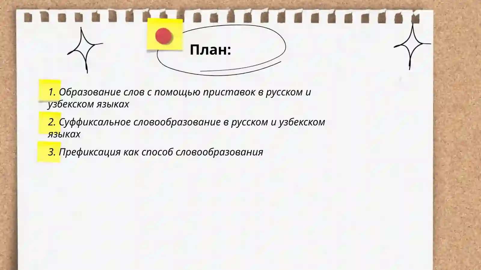 Образование слов с помощью приставок в русском и узбекском языках 2