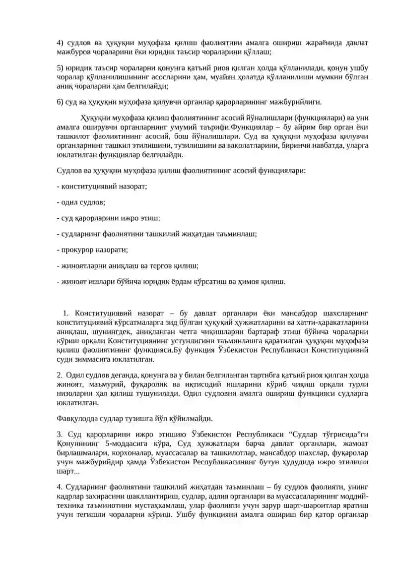Суд ва ҳуқуқни муҳофаза қилувчи органлар тушунчаси, предмети ва турлари 2