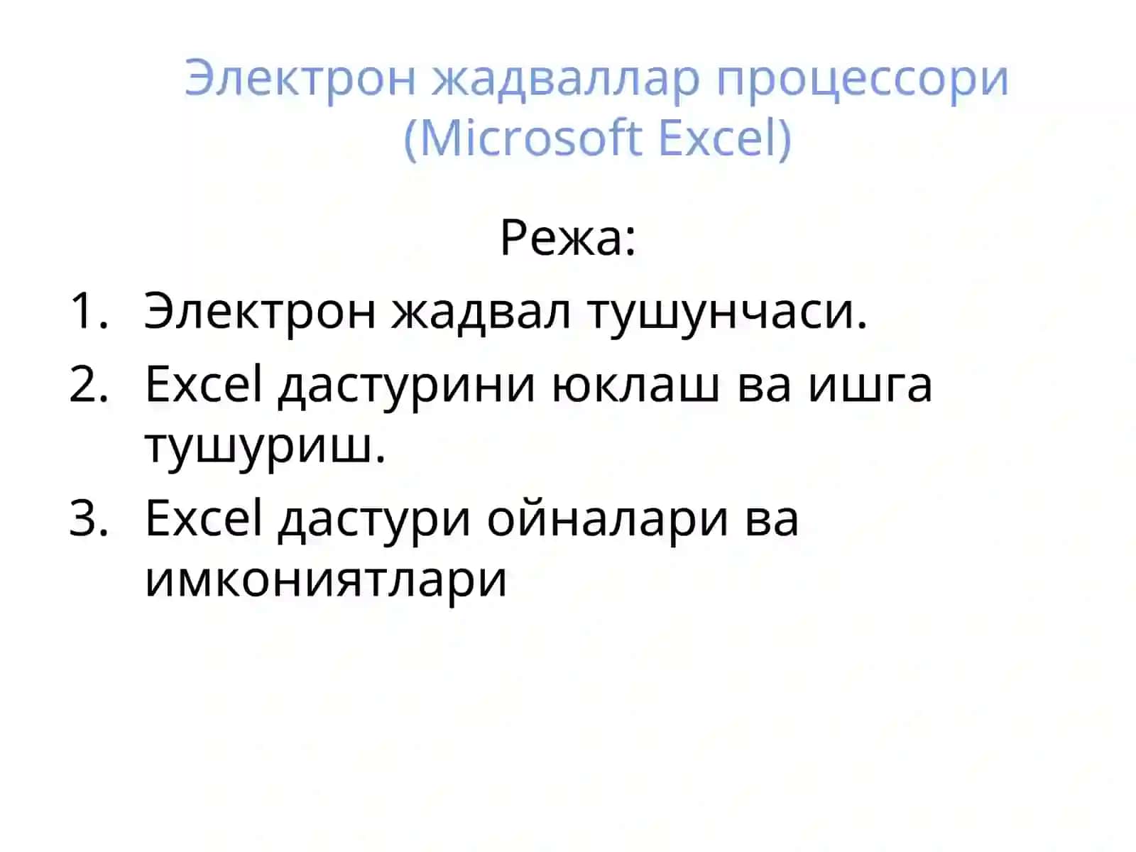 Microsoft Excel 2