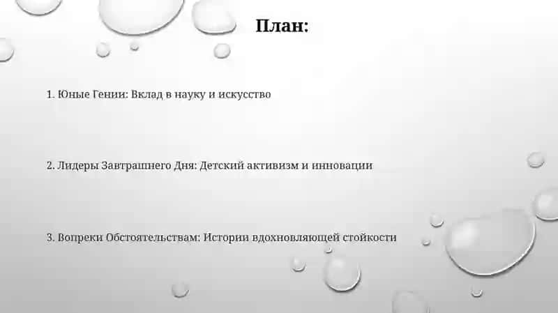 Удивительныедетимира 2