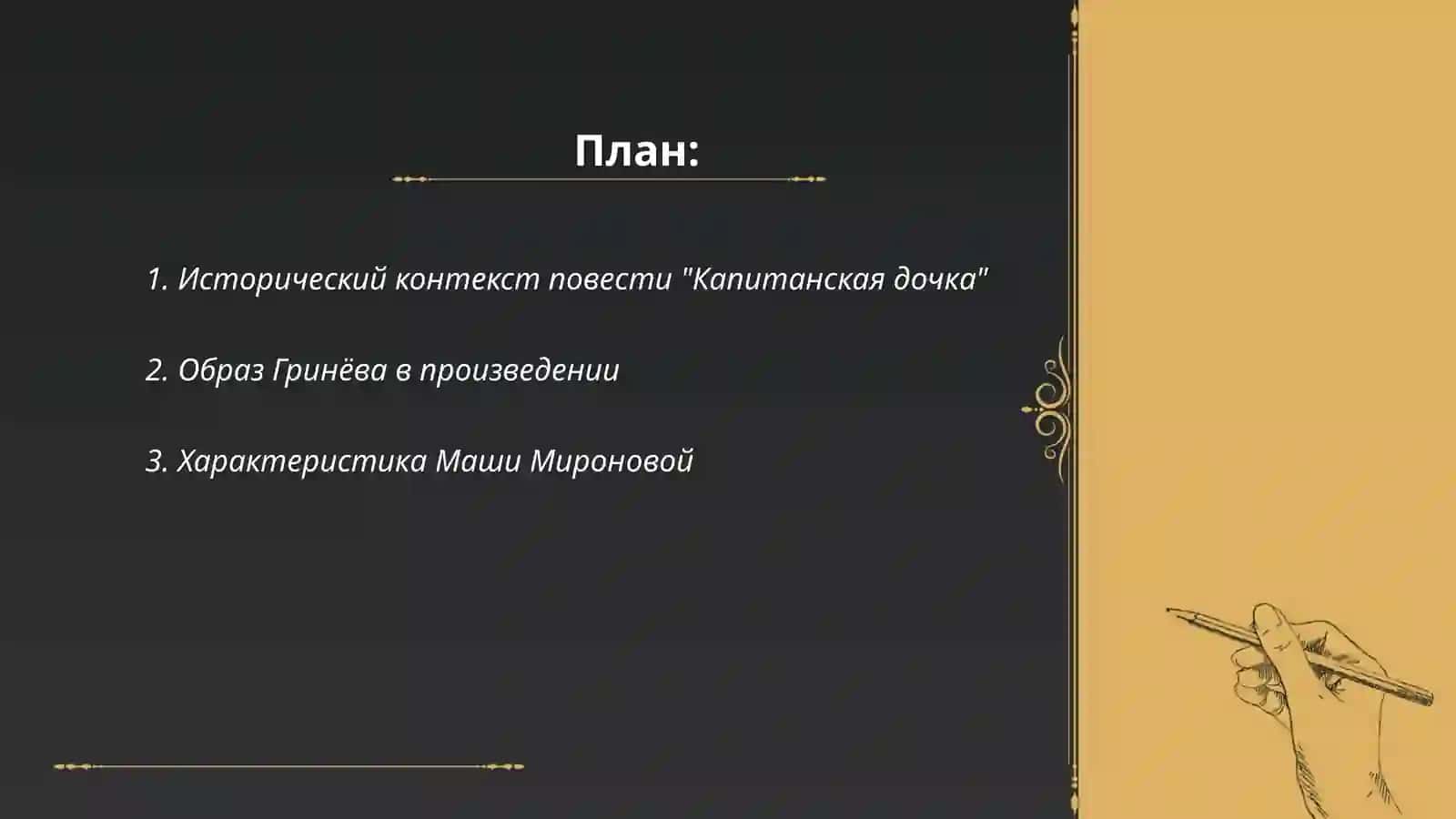 Капитанская дочка 2