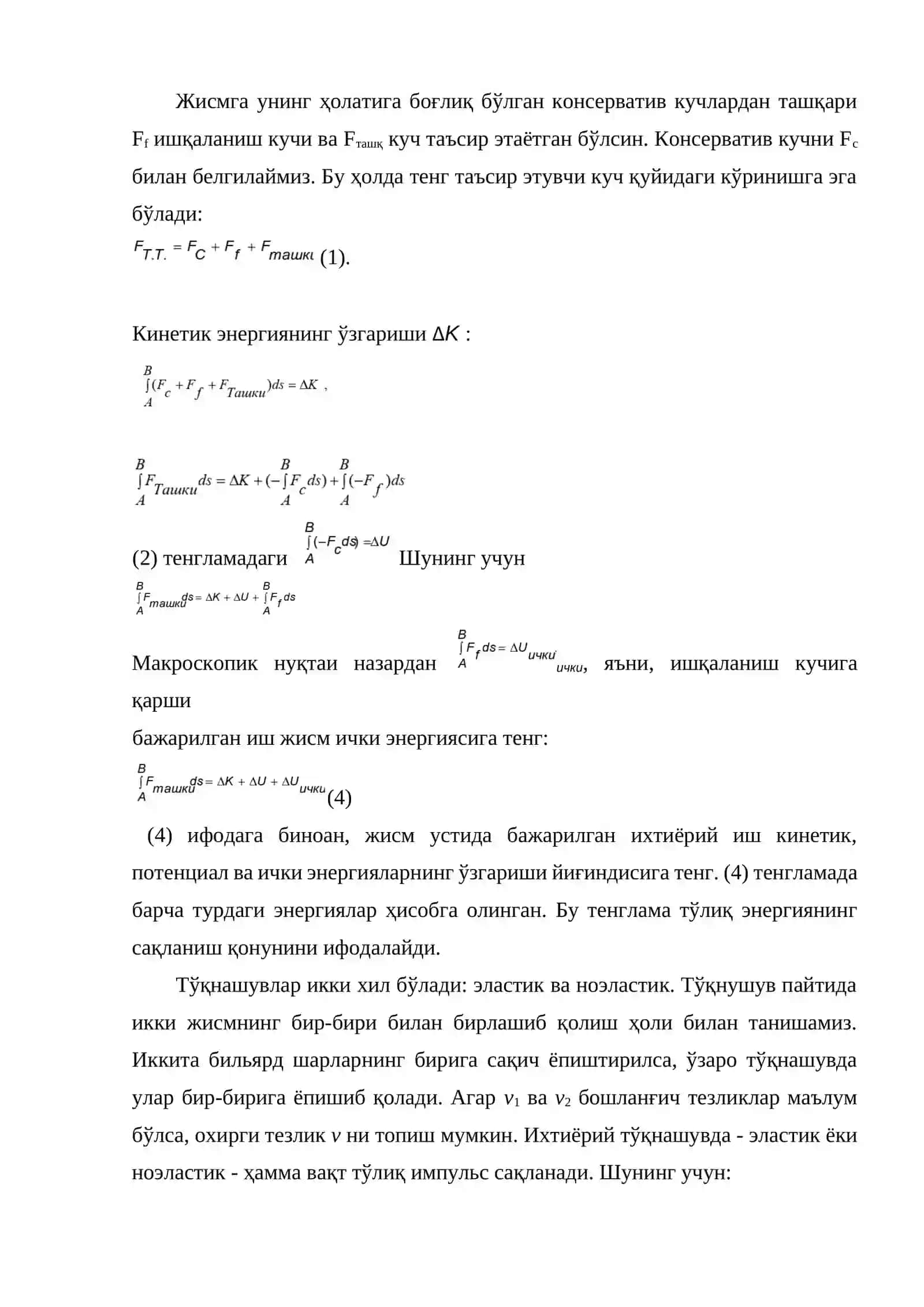 Энергиянинг сақланиш қонуни 2