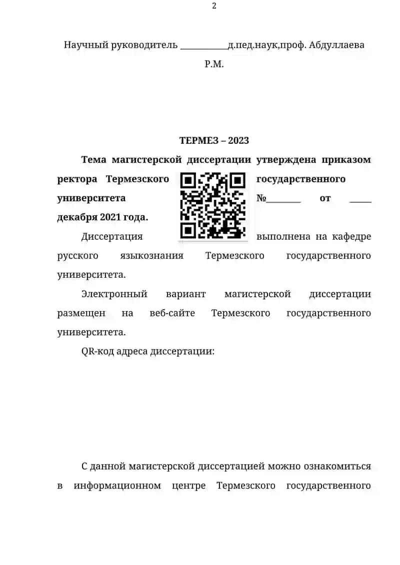 Функционирование терминов-эпонимов в медицинской терминологии 2