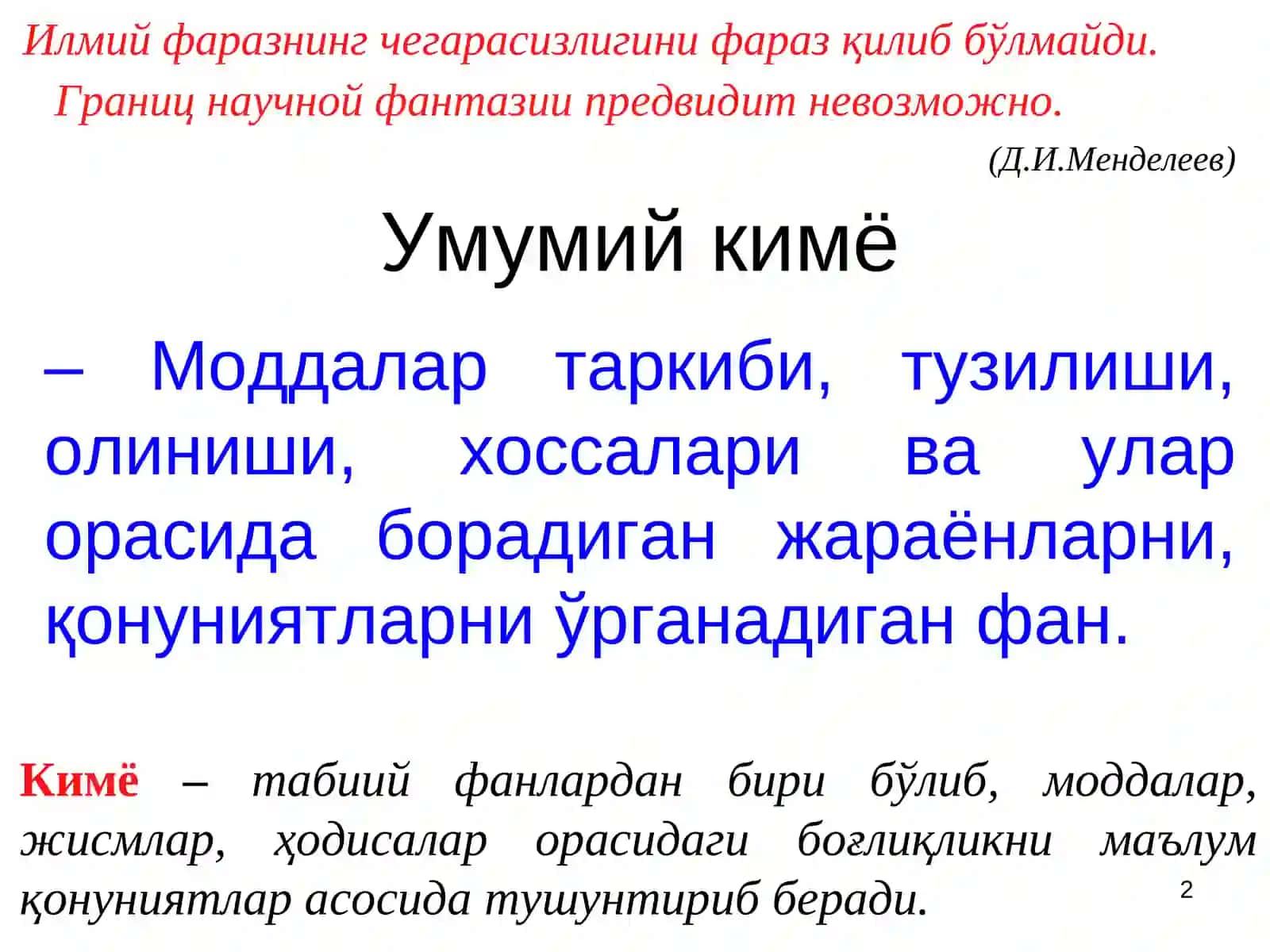 КИМЁ ФАНИ 2