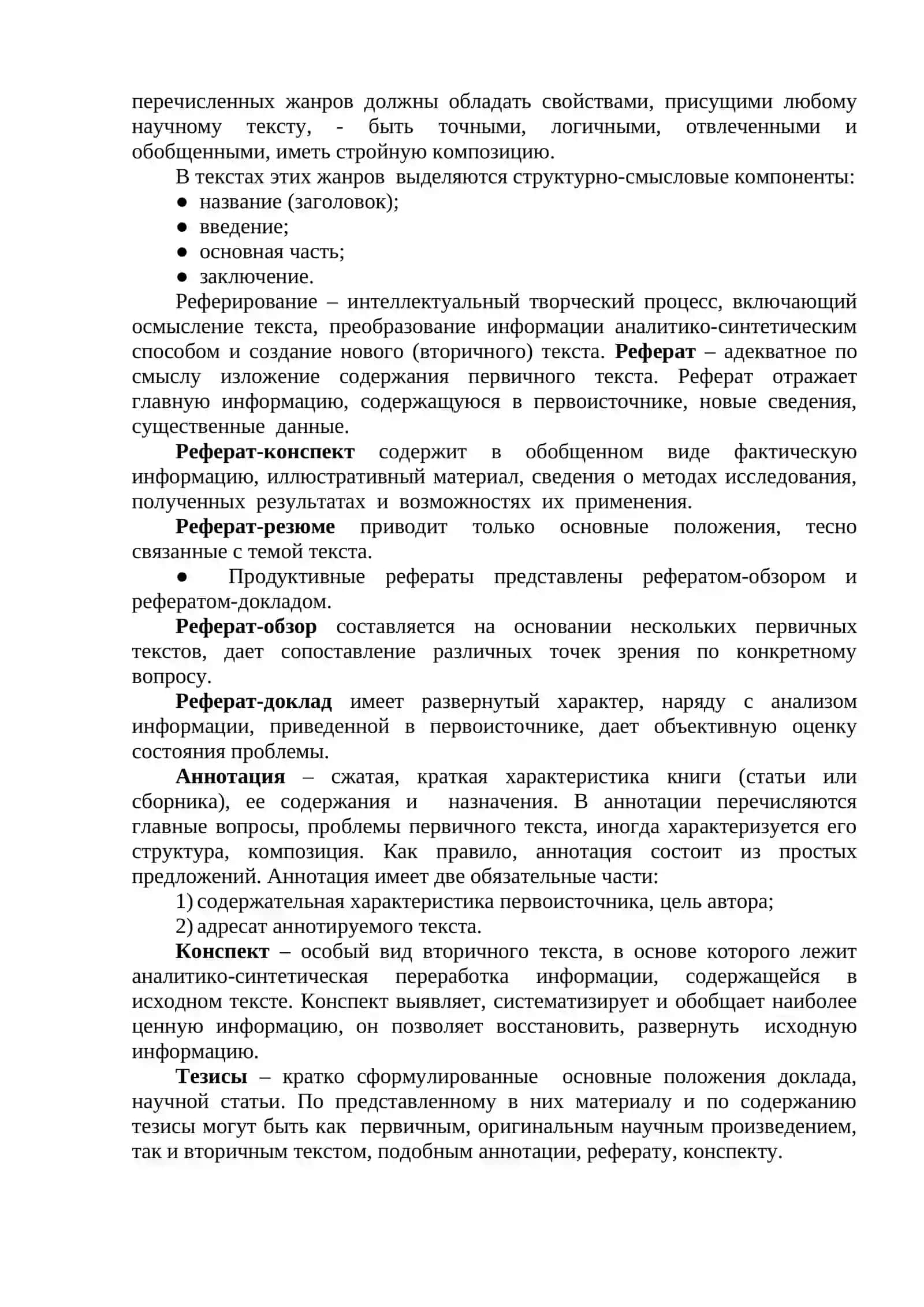 Лексические особенности научного стиля 2