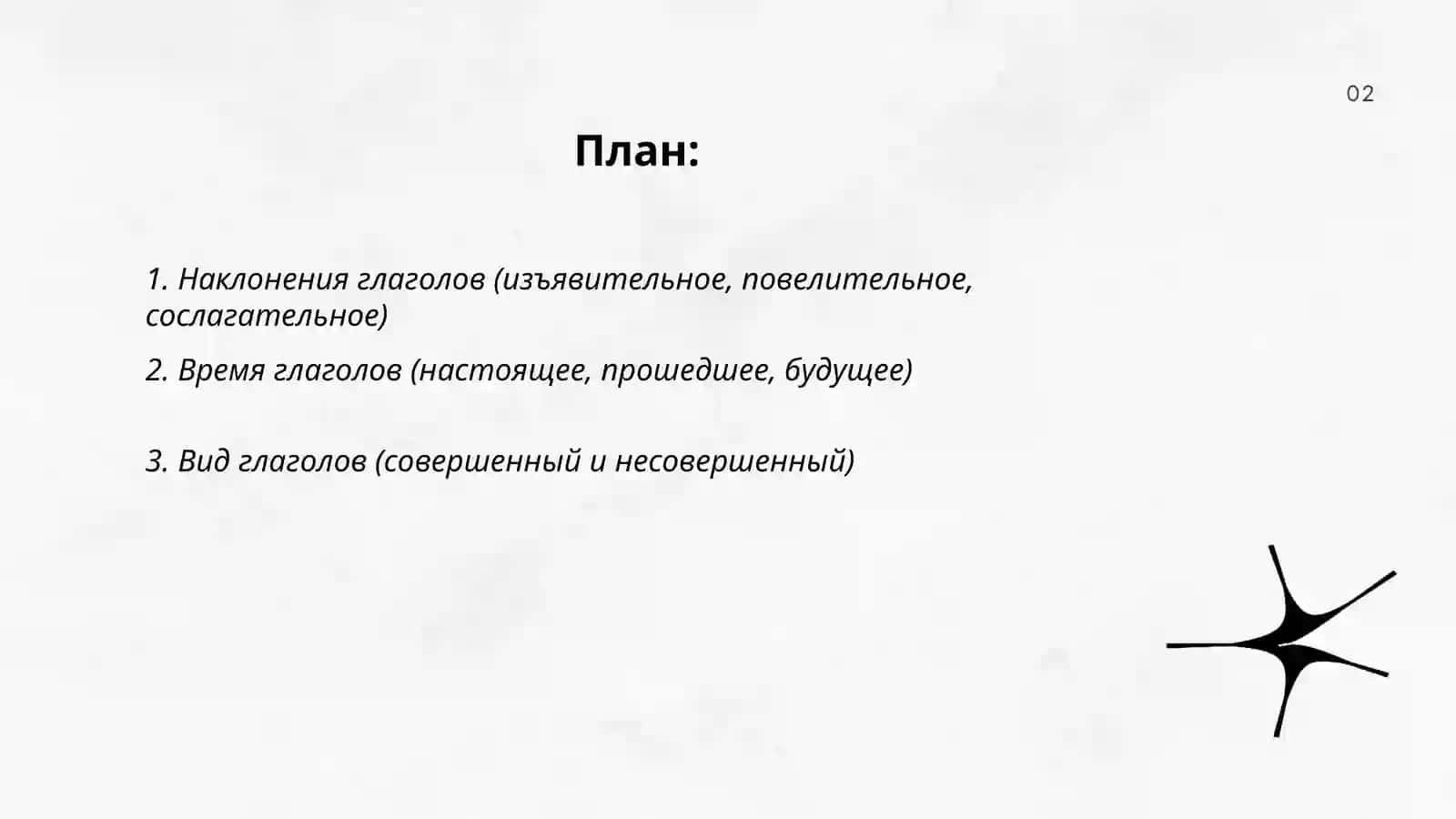 Глаголы 2