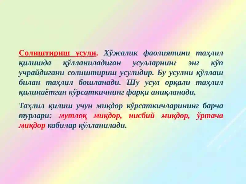 Иқтисодий Таҳлилда Қўлланиладиган Анъанавий Усуллар 2