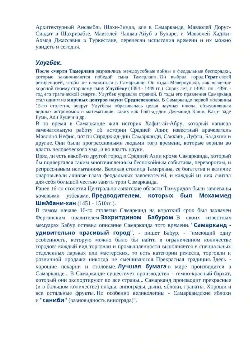 Тамерлан (Амир Темур) 2