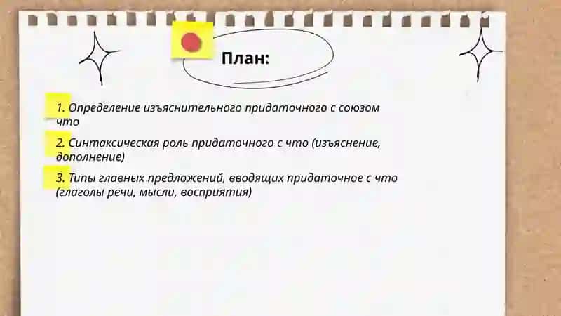 Изъяснительные предложения с союзом Что 2