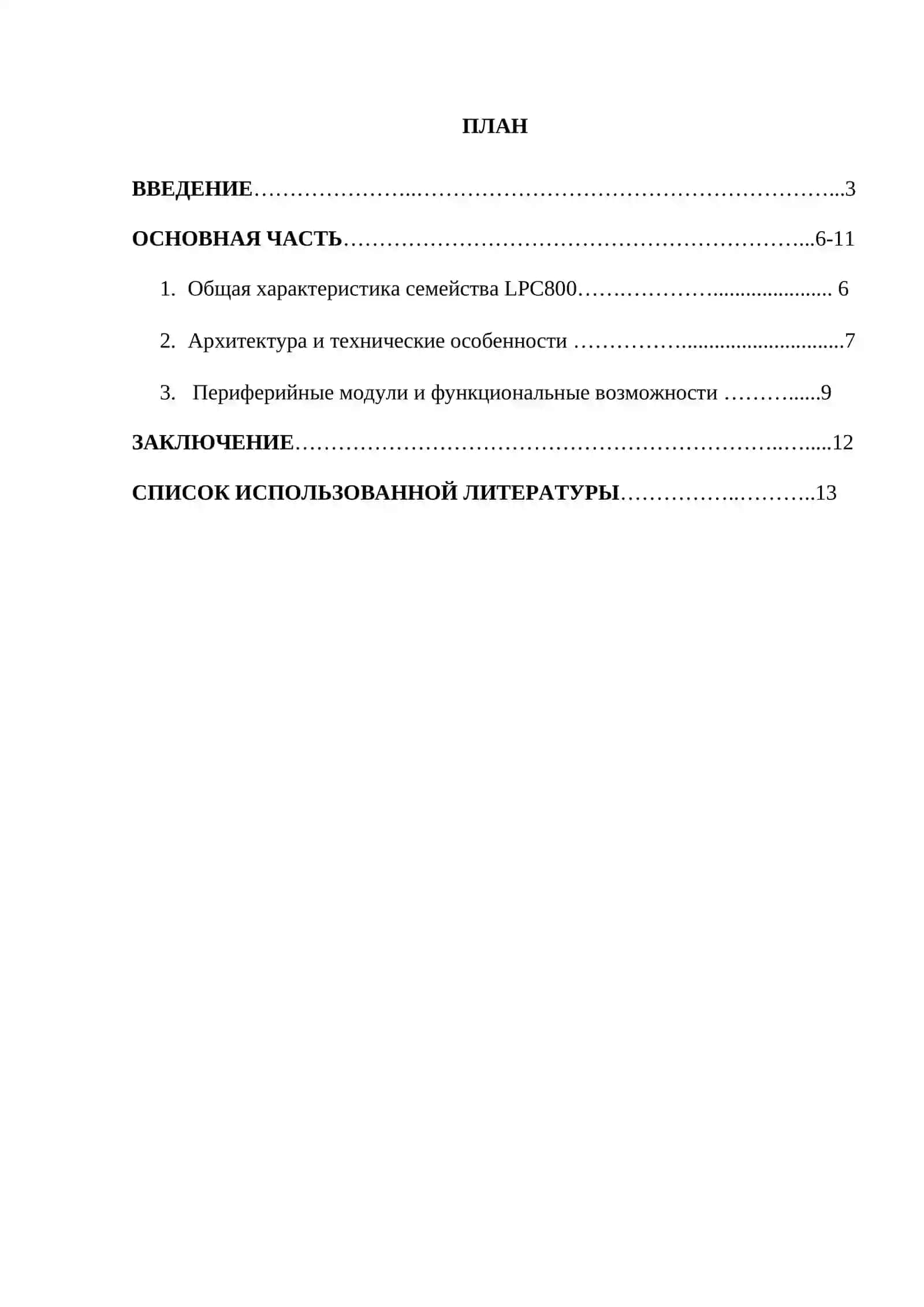 Микроконтроллеры LPC800 2