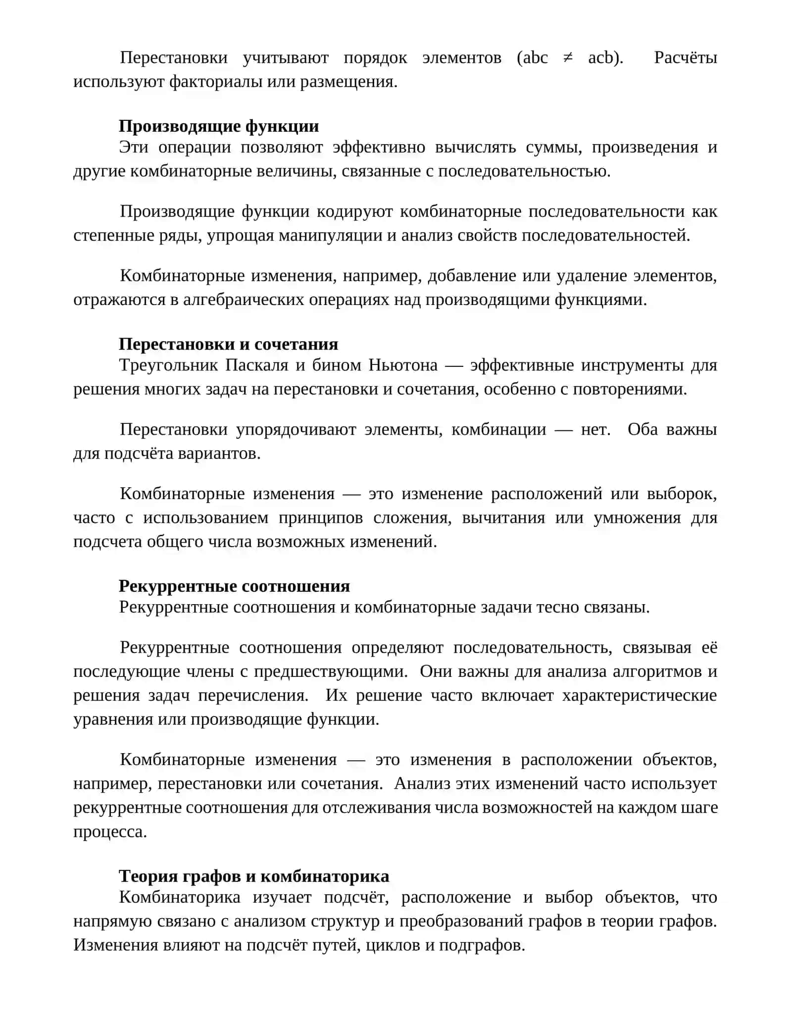 Комбинаторные изменения 2