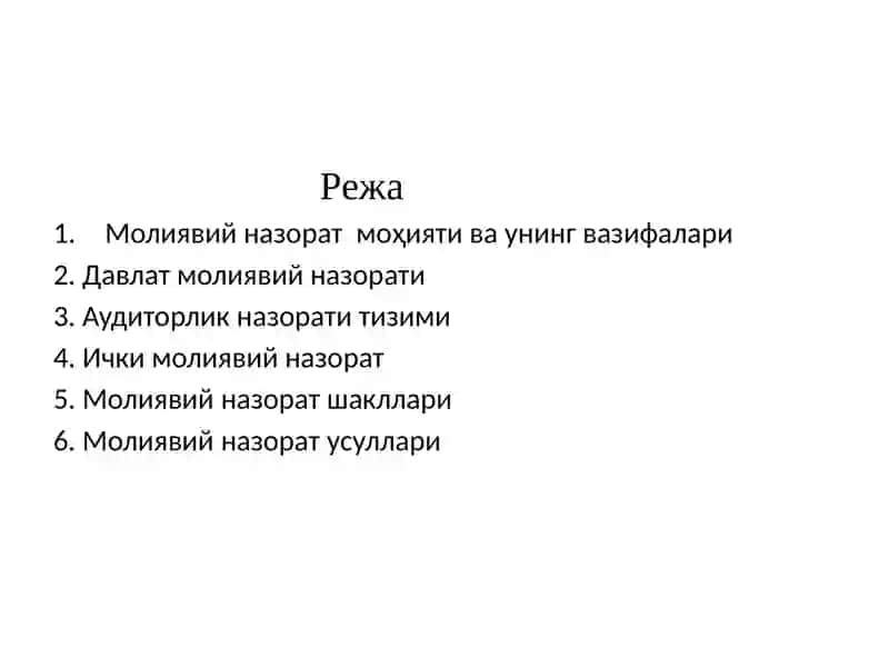 Молиявий назоратни ҳуқуқий тартибга солиш 2