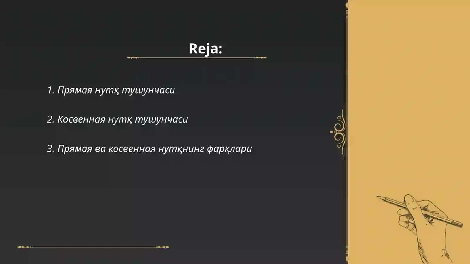 Прямая и косвенная речь 2