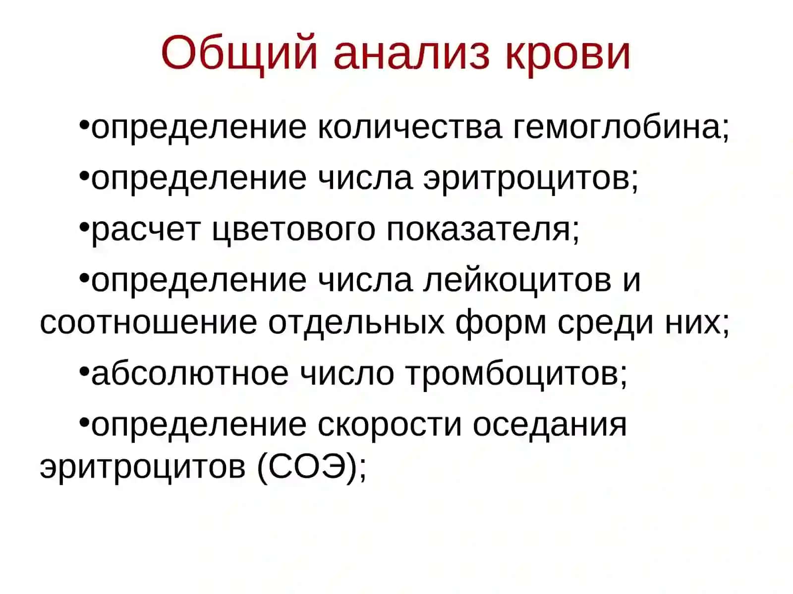 Общий анализ крови / Умумий кон тахлили 2