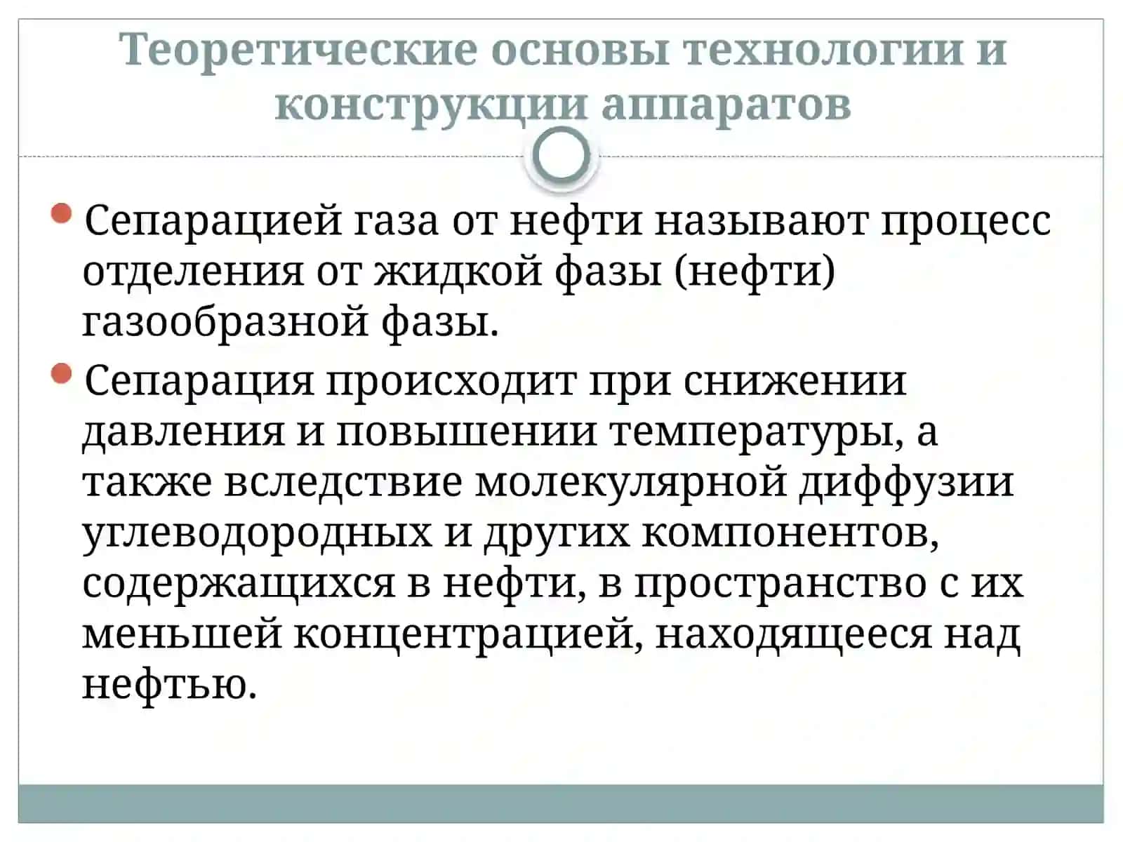 Сепарация нефти и газа 2