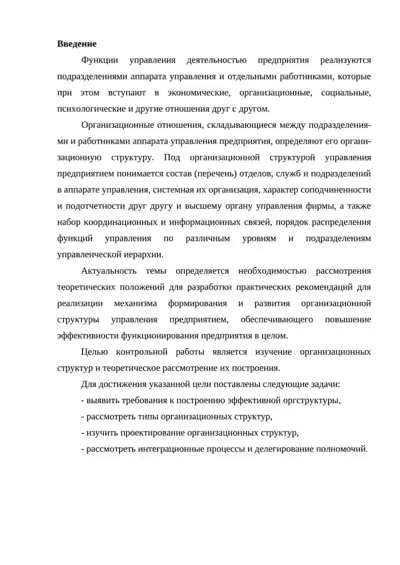 Построение организационных структур 2