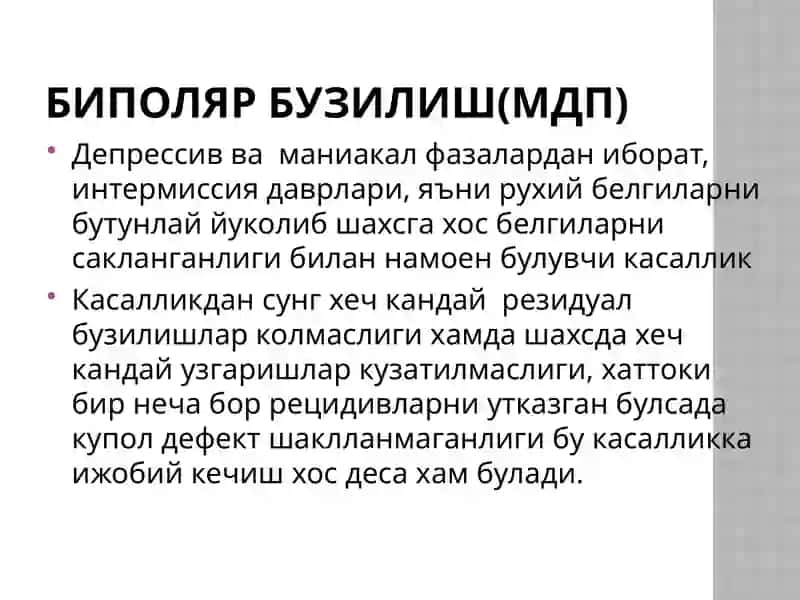 БИПОЛЯР БУЗИЛИШЛАР 2