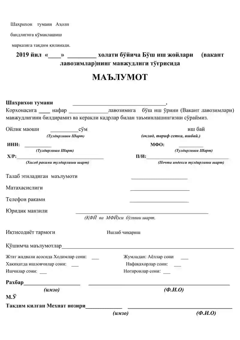 Бўш иш жойлари     (вакант лавозимлар)нинг мавжудлиги тўғрисида ma`lumot blankasi 2