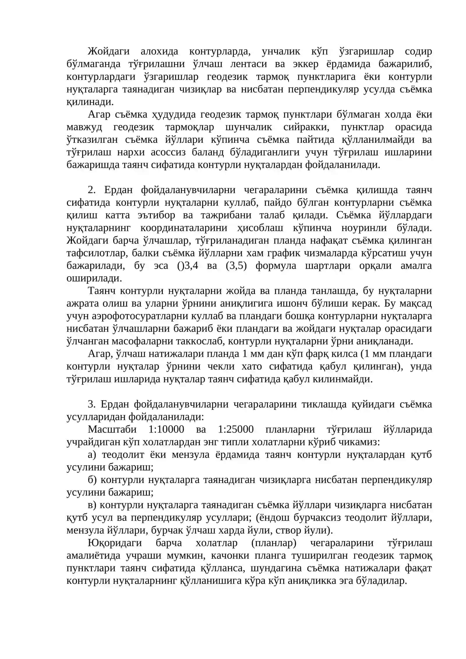 План ва карталарни корректуралашда қўлланиладиган съёмка усуллари 2