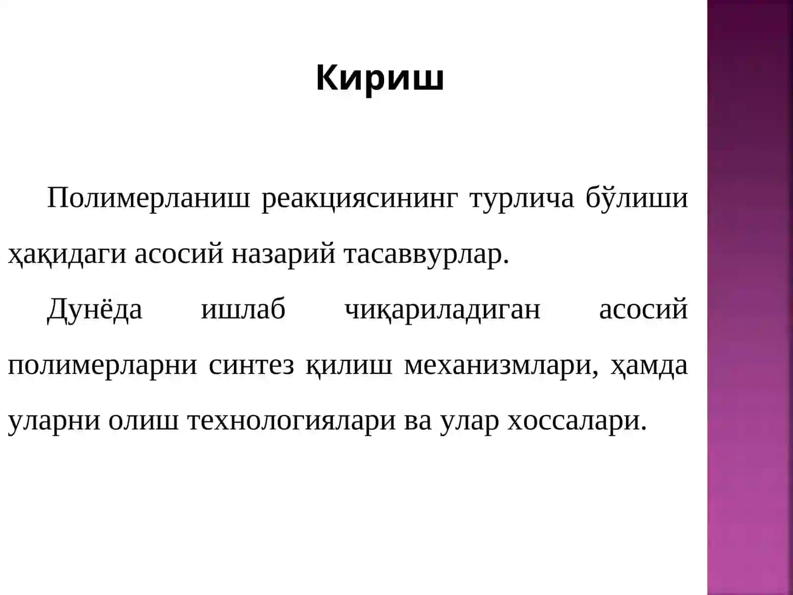 Полимер реакциялари ва уларнинг механизми 2
