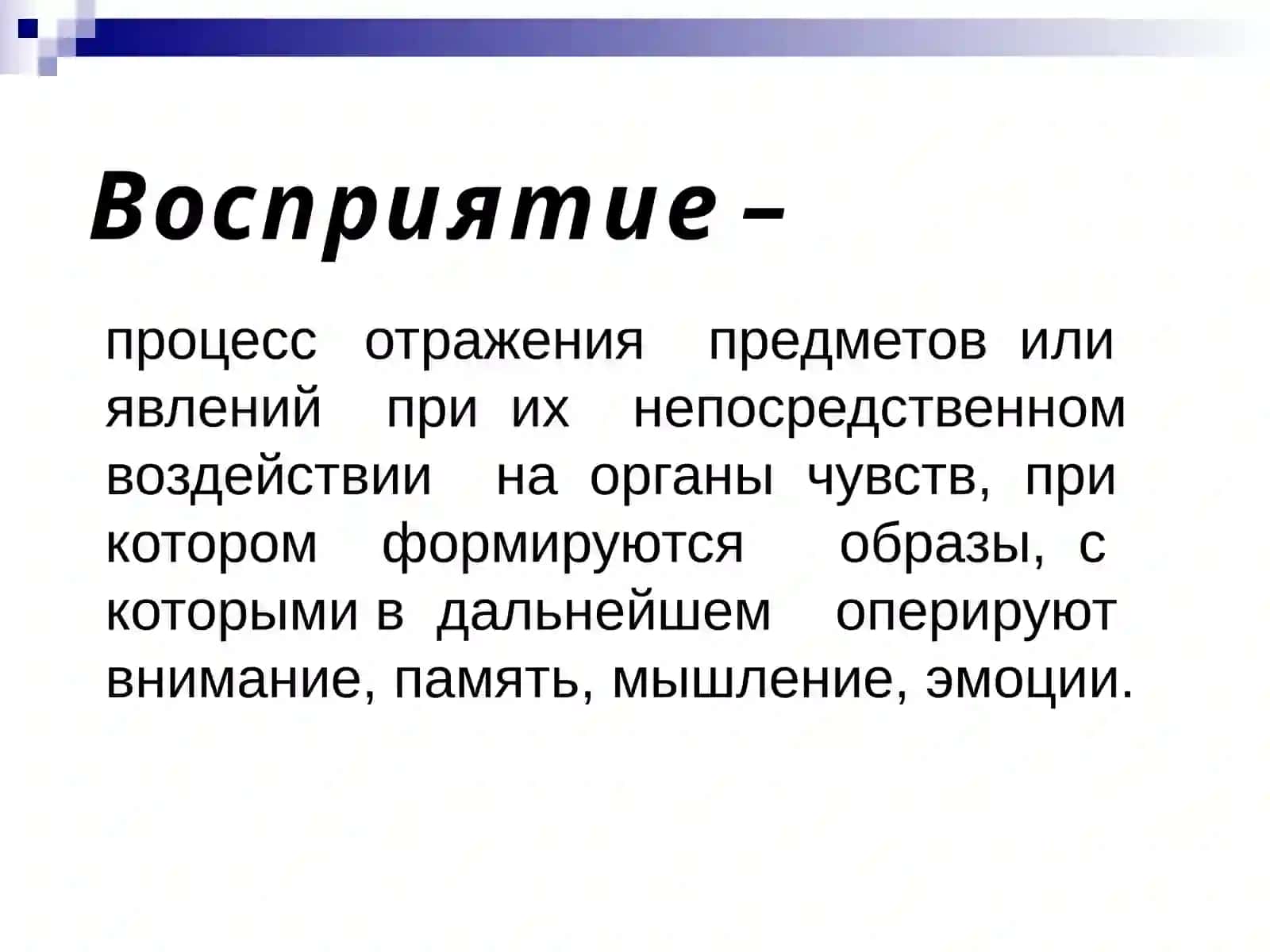 Психология восприятия 2