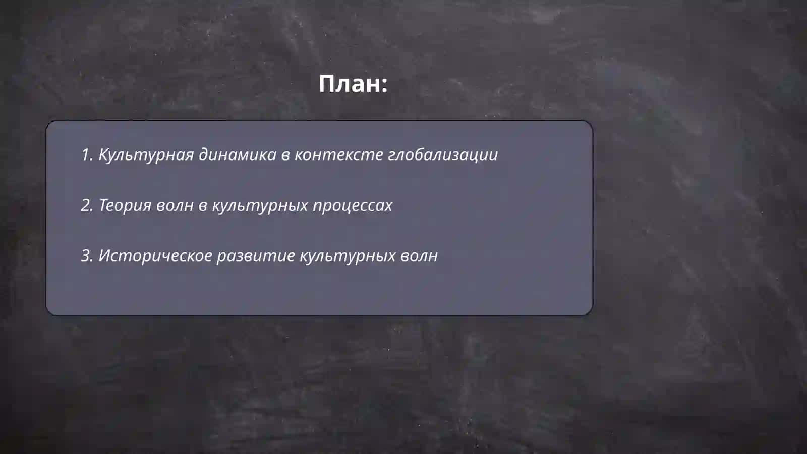 Статья Aвлония “волны культуры " и Э.Сравнительный анализ работы Тоффлера "третья волна" 2