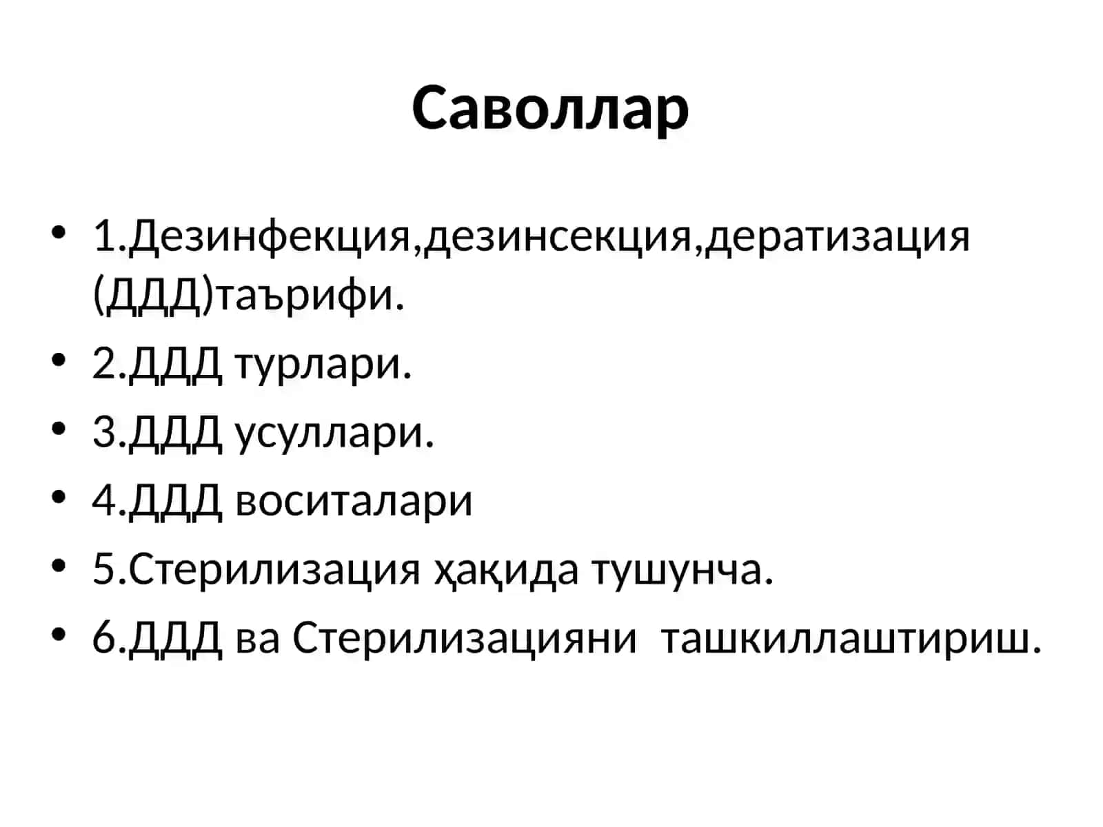 Дезинфекция, дезинсекция, дератизация (ДДД) ва стерилизация таърифи,турлари,ўтказиш усуллари.ДДД ва Стерилизациянинг юқумли касалликлар олдини олишдаги аҳамияти. ДДД ва Стерилизацияни ташкиллаштириш 2