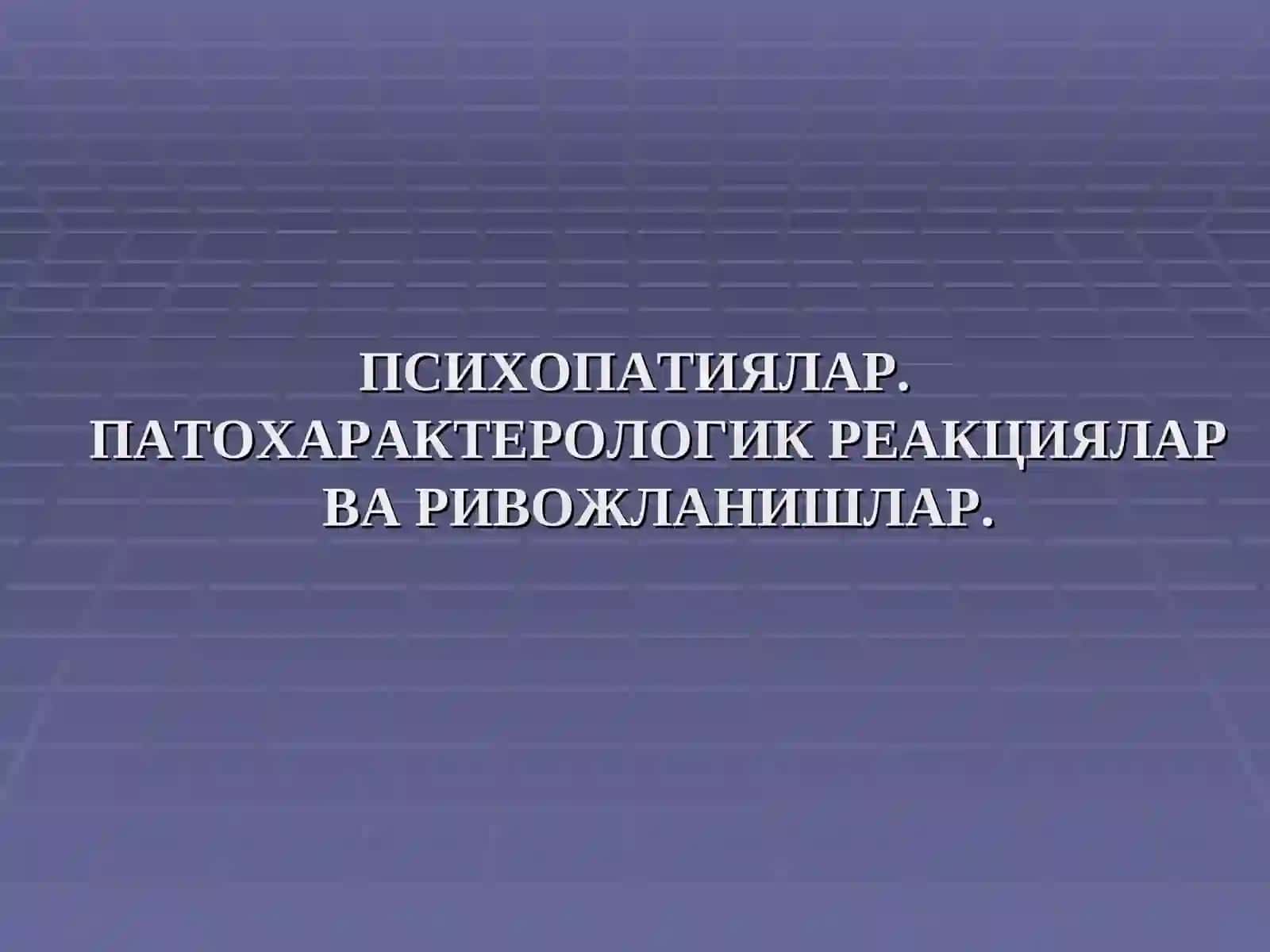 Неврология, психиатрия факультети 2
