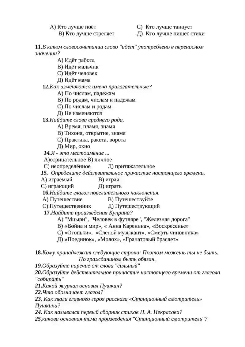 Тесты по русскому языку для 10-го класса национальной школы 2