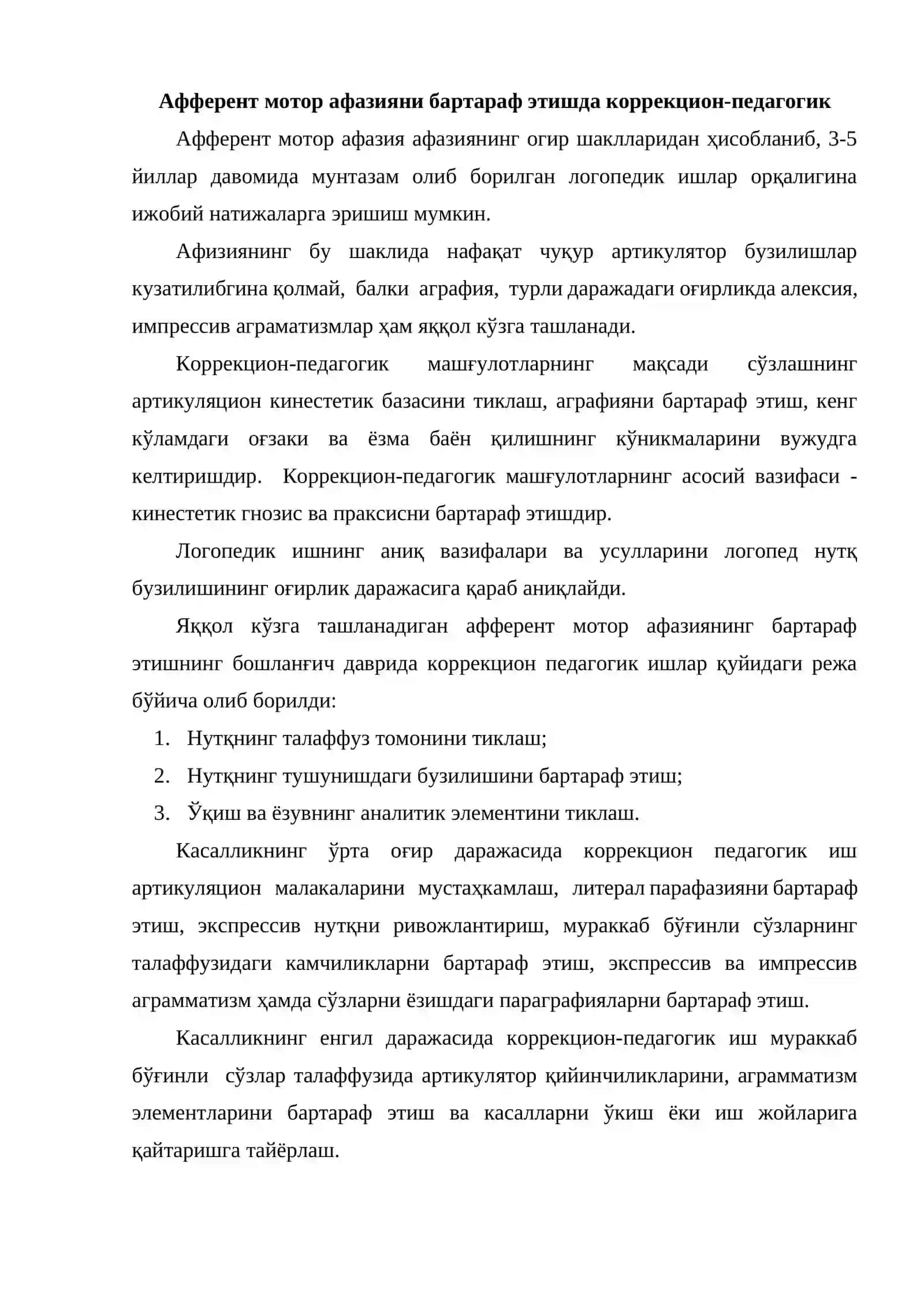 Афазияда нутқни тиклаш методикаси 2