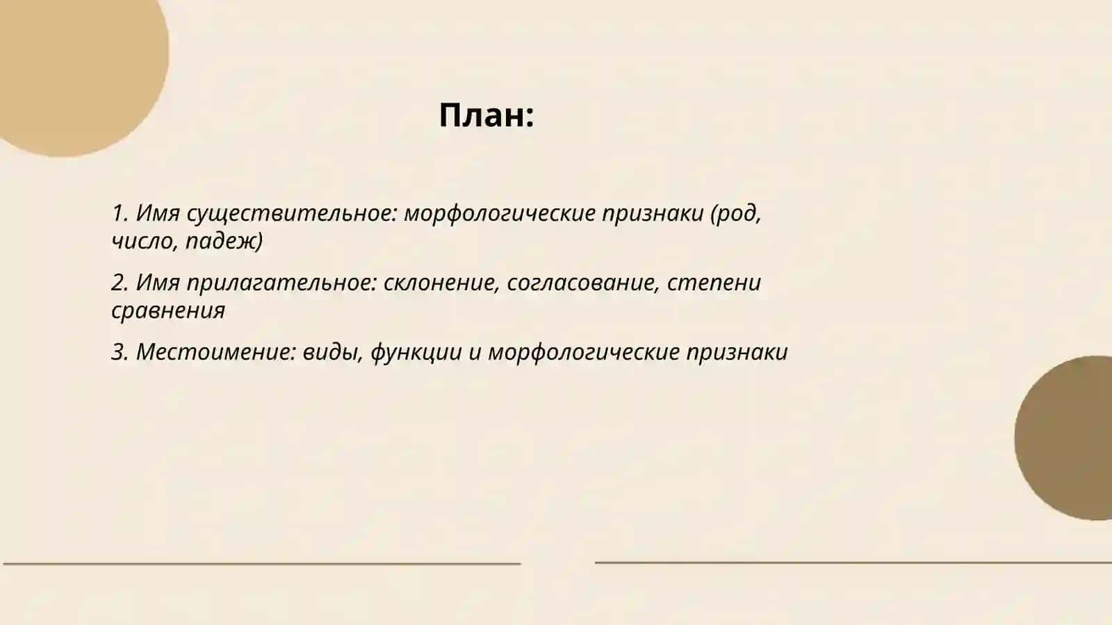 Части речи 2