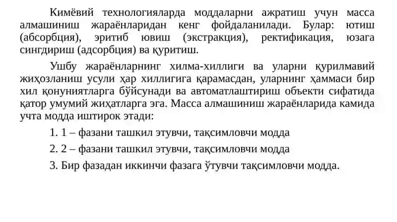 Ректификацион қурилмаларни автоматлаштириш 2