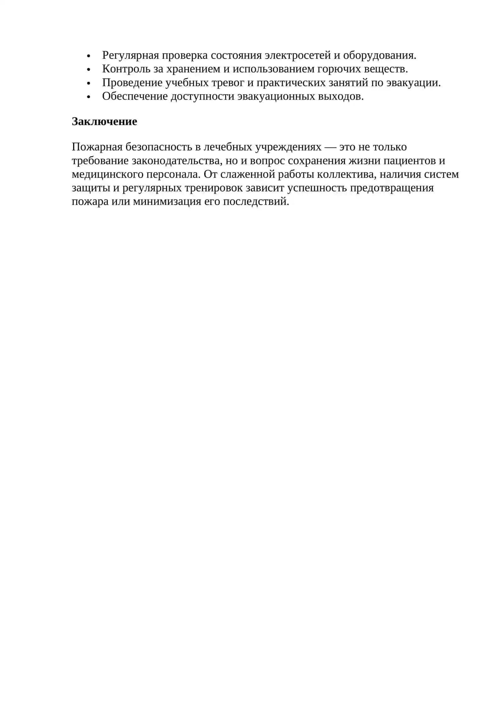 Пожарная безопасность в лечебных учреждениях 2