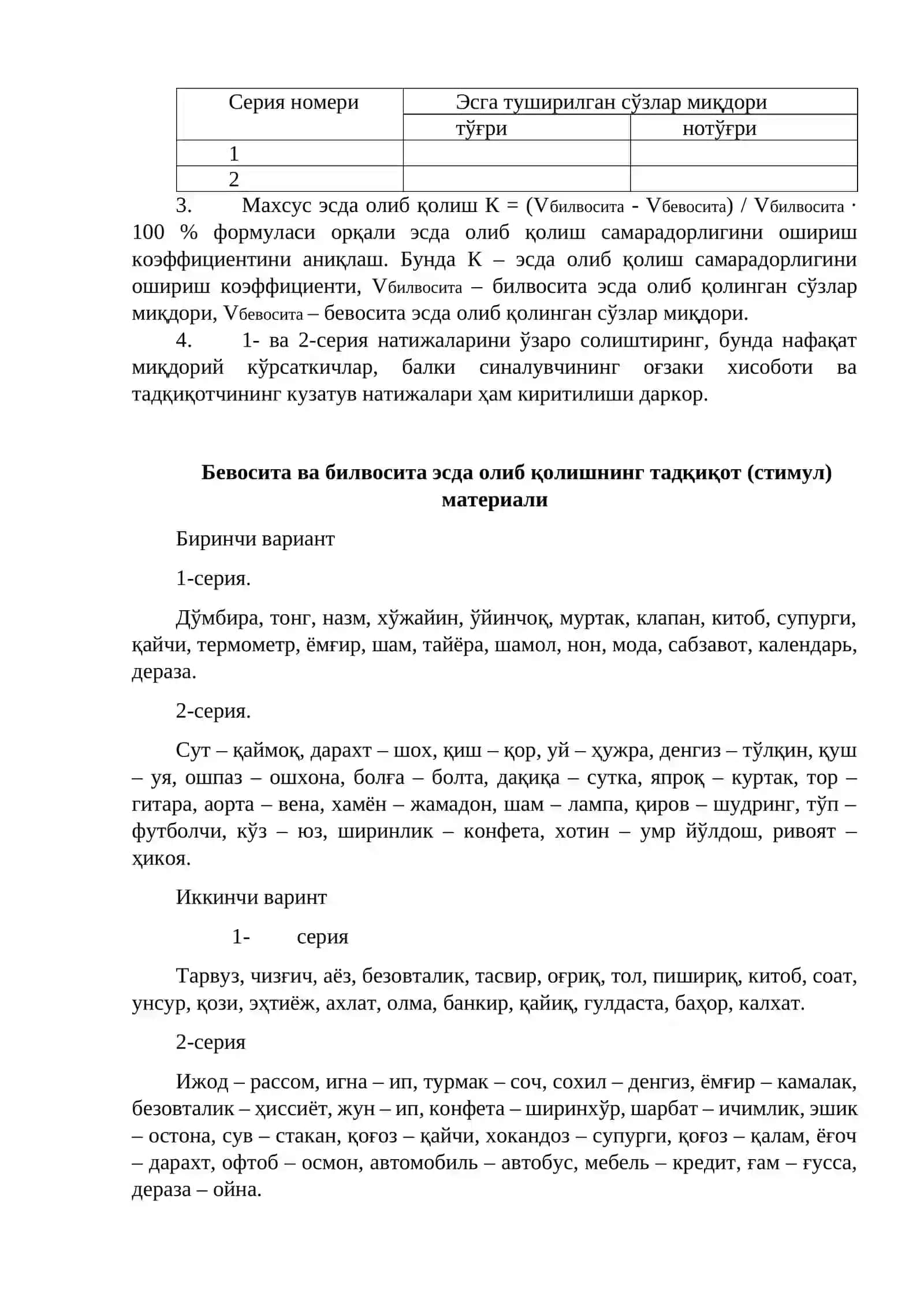 Бевосита ва билвосита эсда олиб қолишни тадқиқ этиш 2