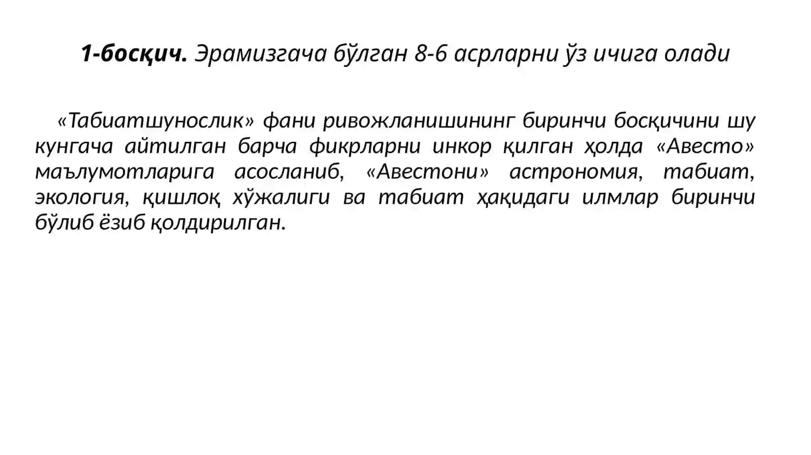 Табиатшуносликнинг пайдо бўлиши, асосий вазифалари ва йўналишлари 2