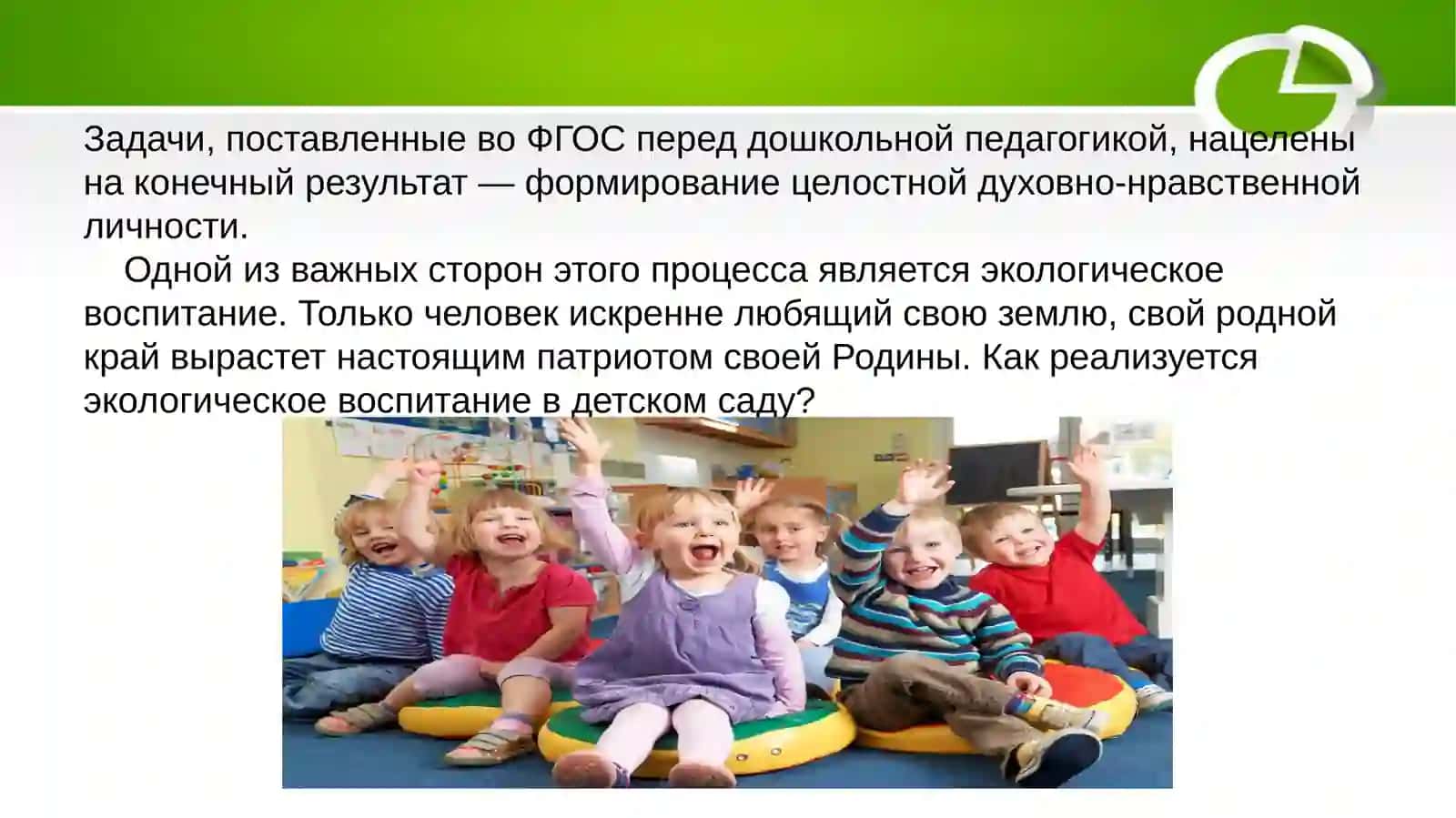 Экологический подход к содержанию животных в дестком саду. Экологический подход к содержанию комнатных растений 2