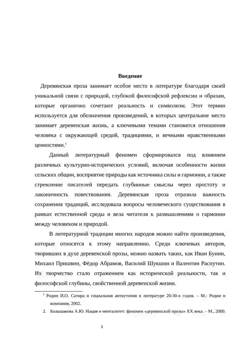 Деревянская проза 2