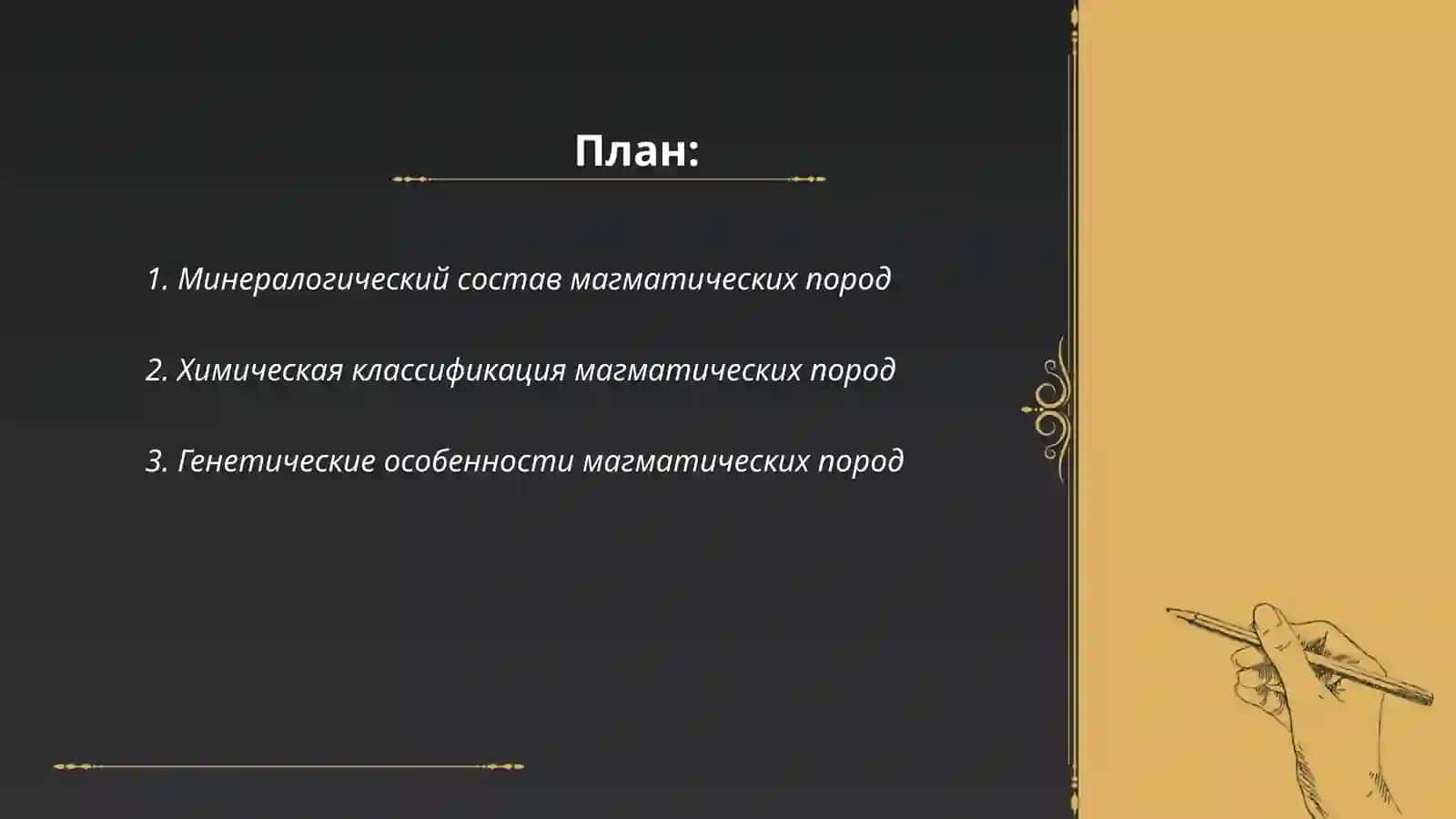 Классификация магматических пород 2