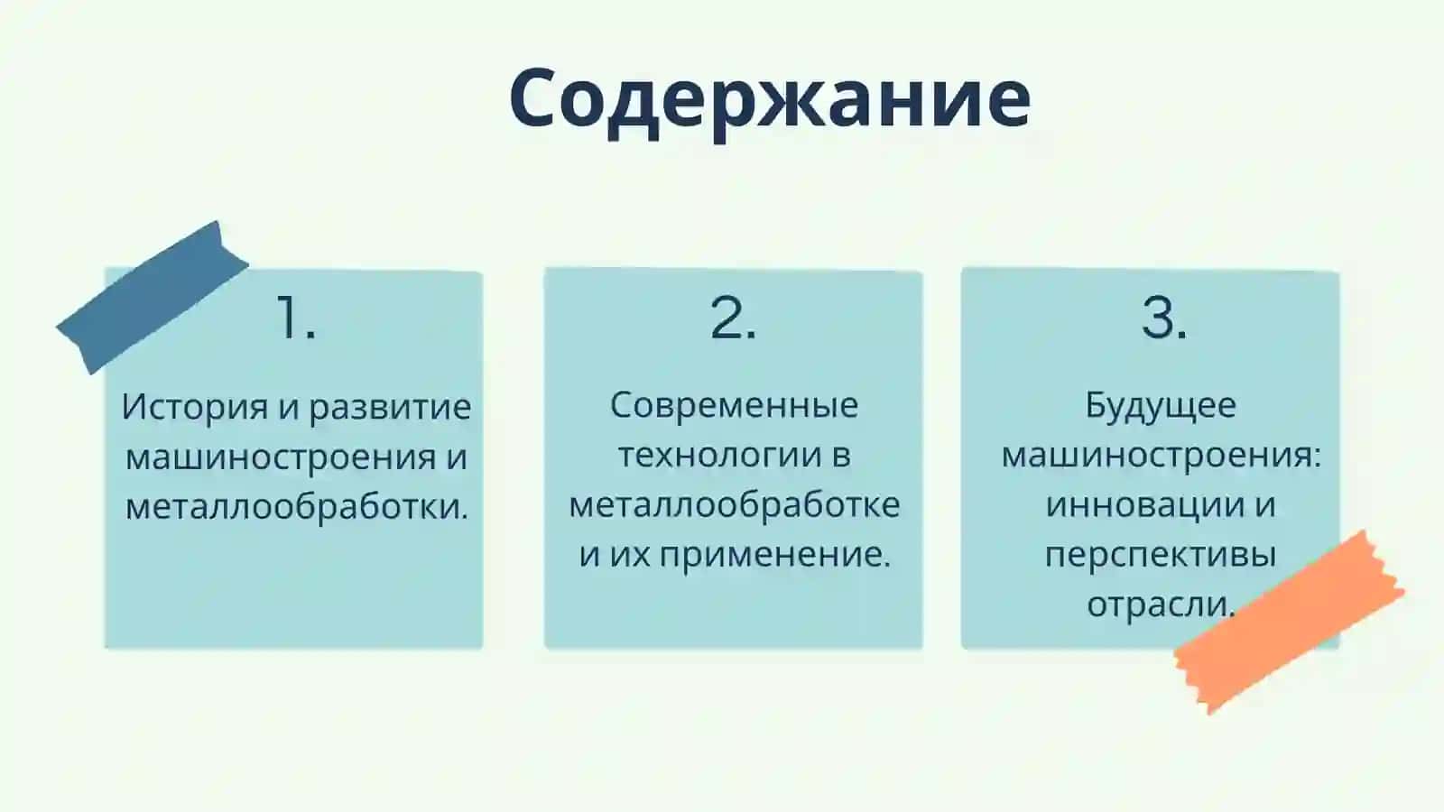 машинастроение и металлообработка 2