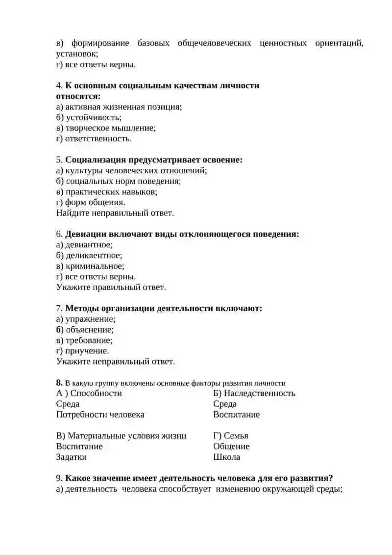 Семинар-2: Личность и её сущность. Деятельность и их структура 2