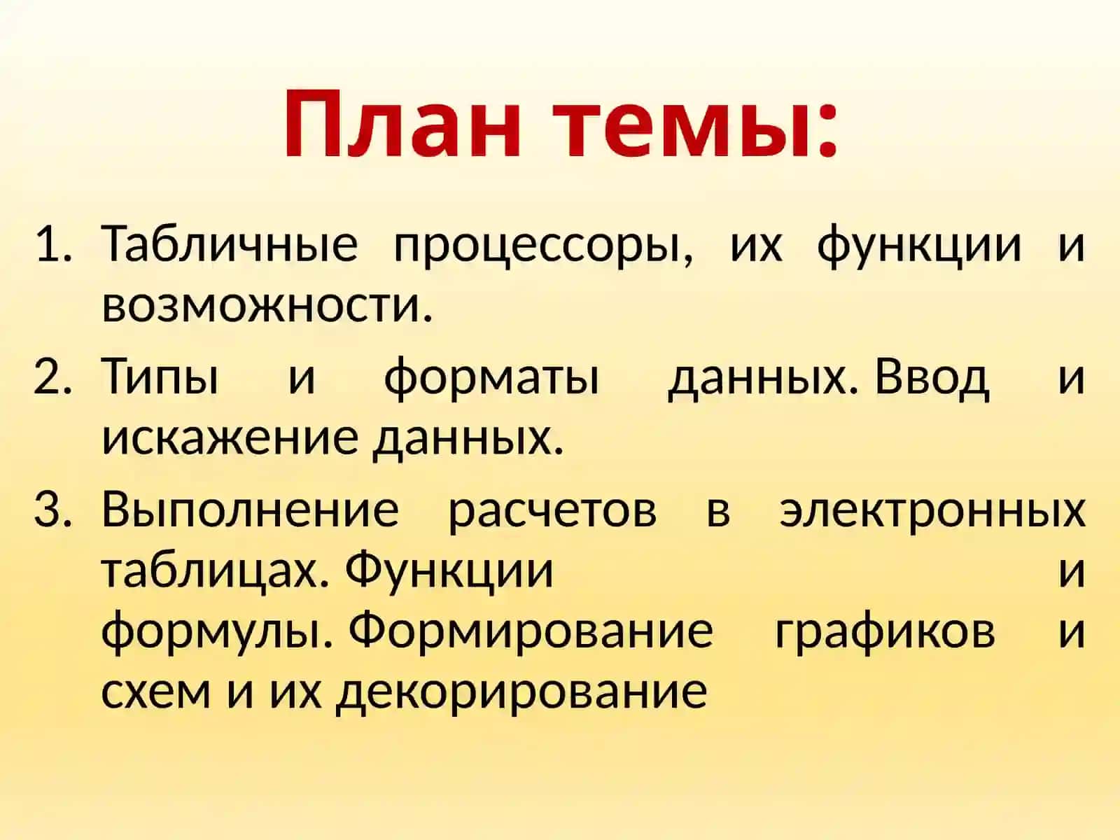 Технология работы с электронными таблицами 2
