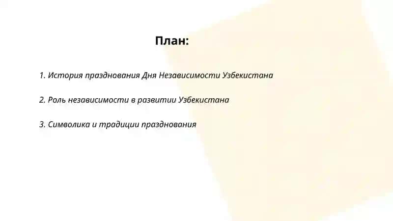 День Независимости Узбекистана 2