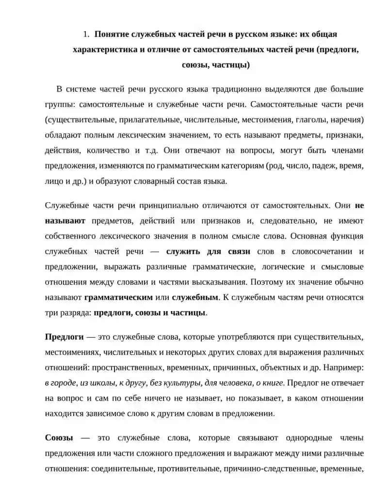 Служебные части речи 2