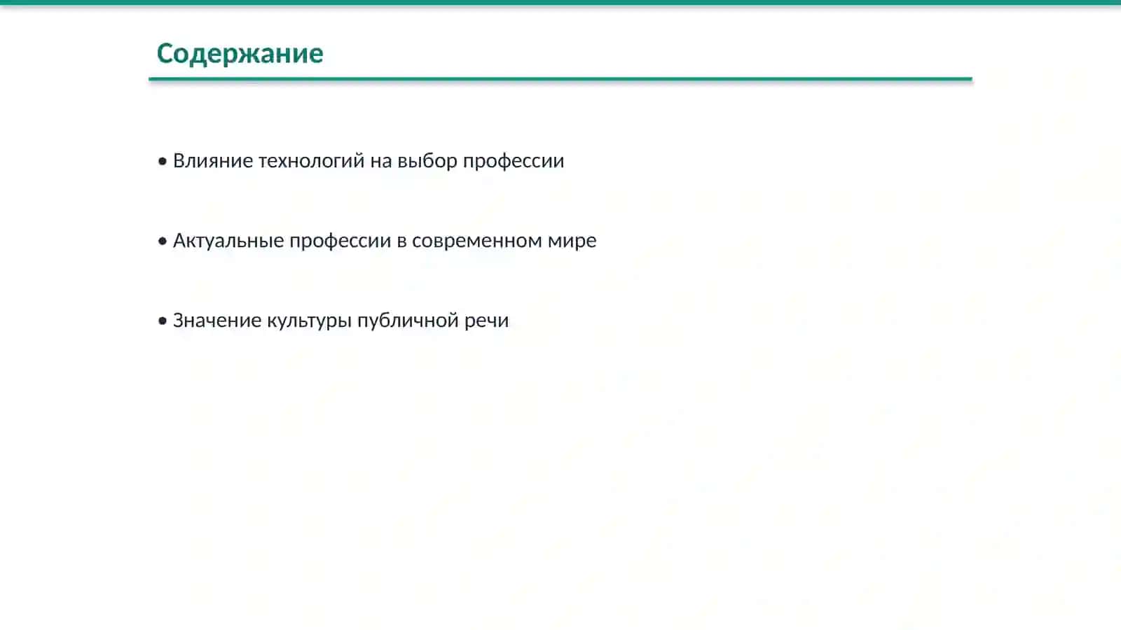 Профессия. Работа. Моя специальность в современности 2