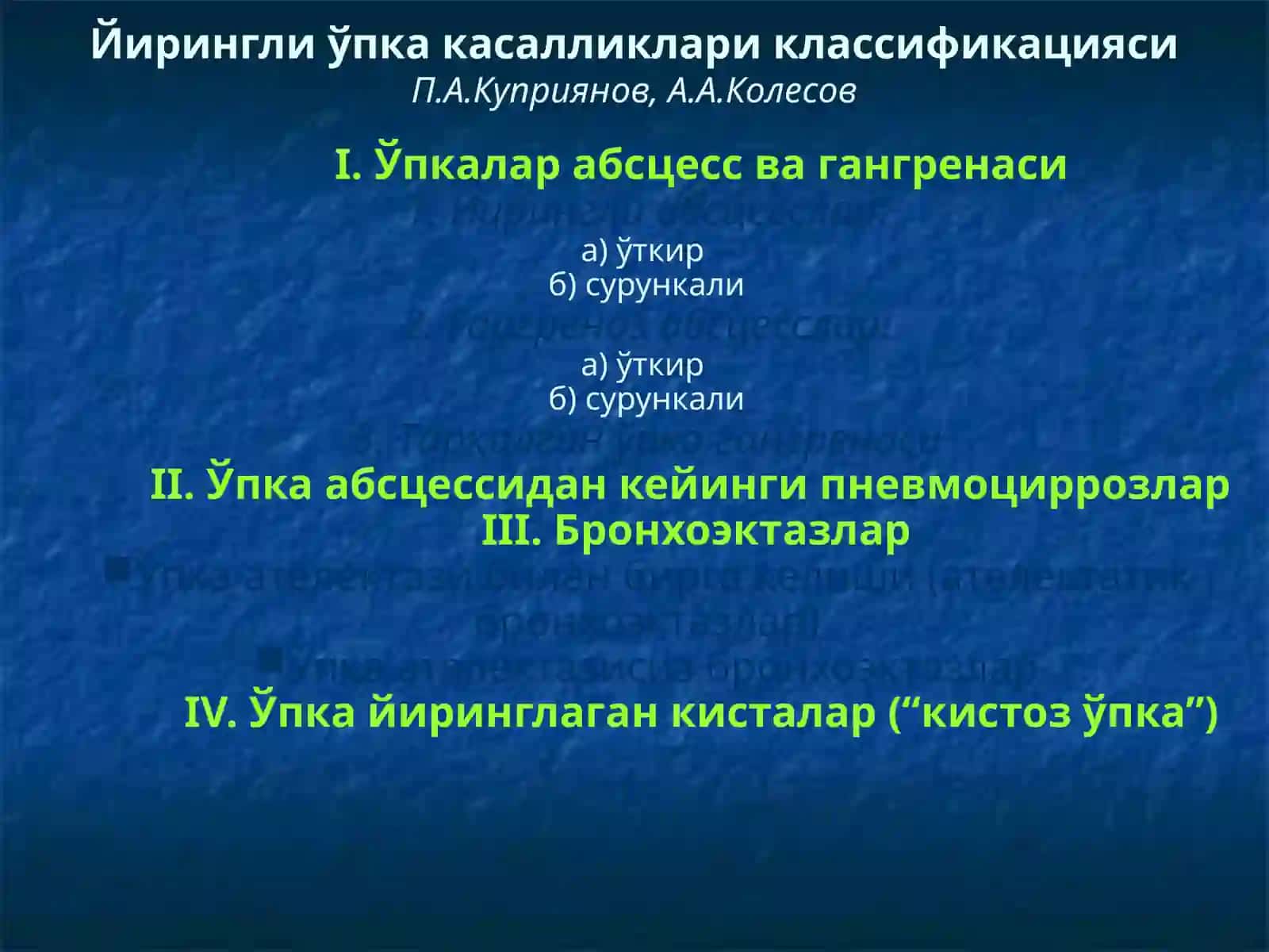 Ўпка сурункали носпецифик йирингли касалликлари 2