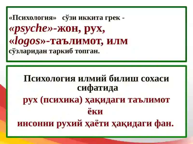Psixologiya fanining tarixi va rivojlanish bosqichlari 2