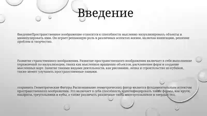 Развитие Пространственного Воображения. Различать Геометрические Фигуры 2